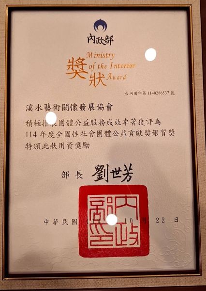 本會榮獲內政部公益貢獻獎銀質獎!